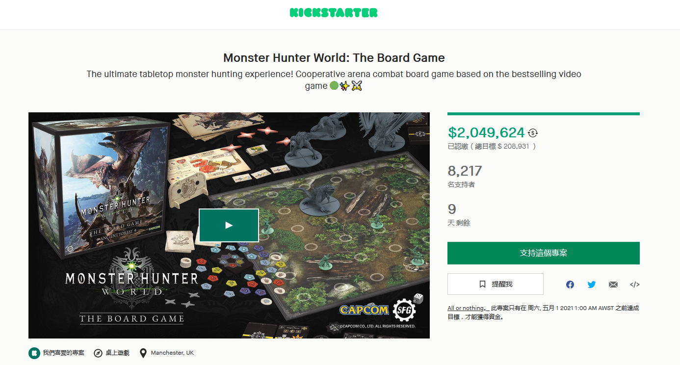 《魔物獵人世界 桌遊版》眾籌金額已突破200萬美金