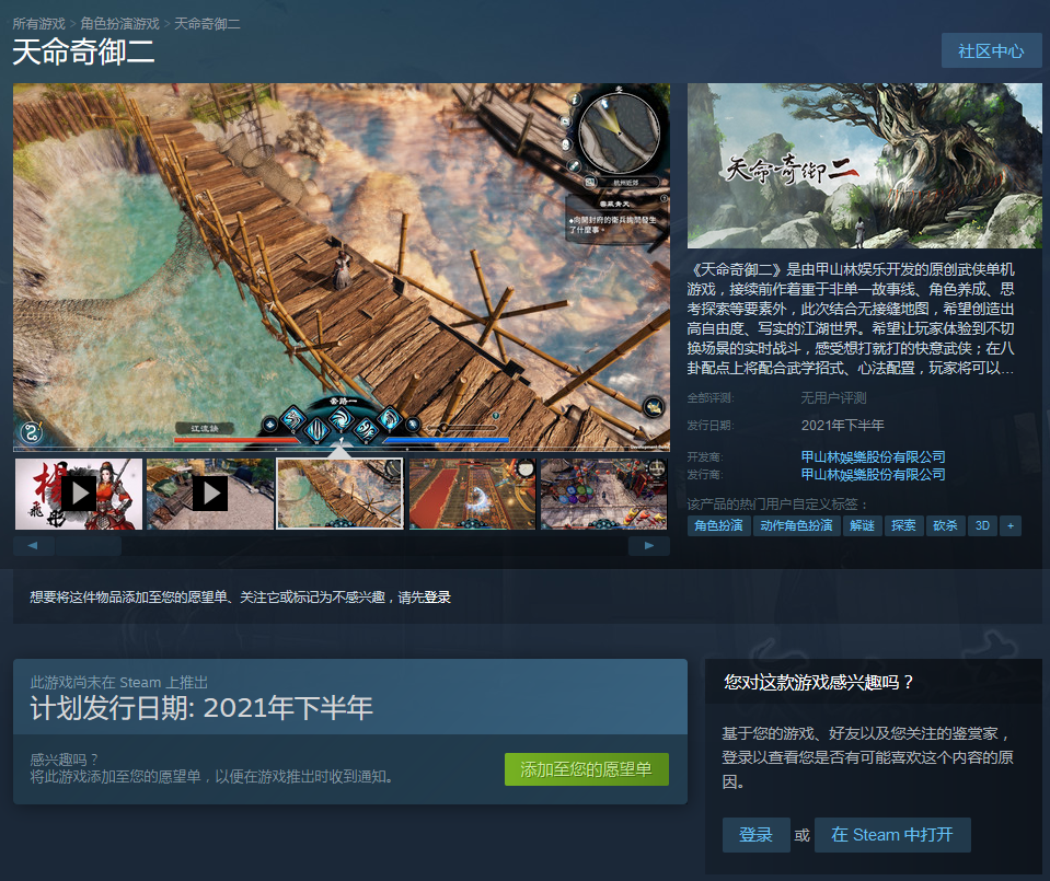 《天命奇御二》Steam商店正式上線 今年下半年上市