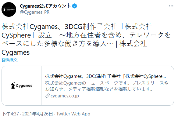 《碧藍幻想》系列廠商Cygames設立3DCG製作子公司