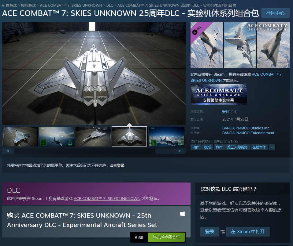 《空戰奇兵7》最新DLC“實驗機體系列組合包”已發售 售價88元