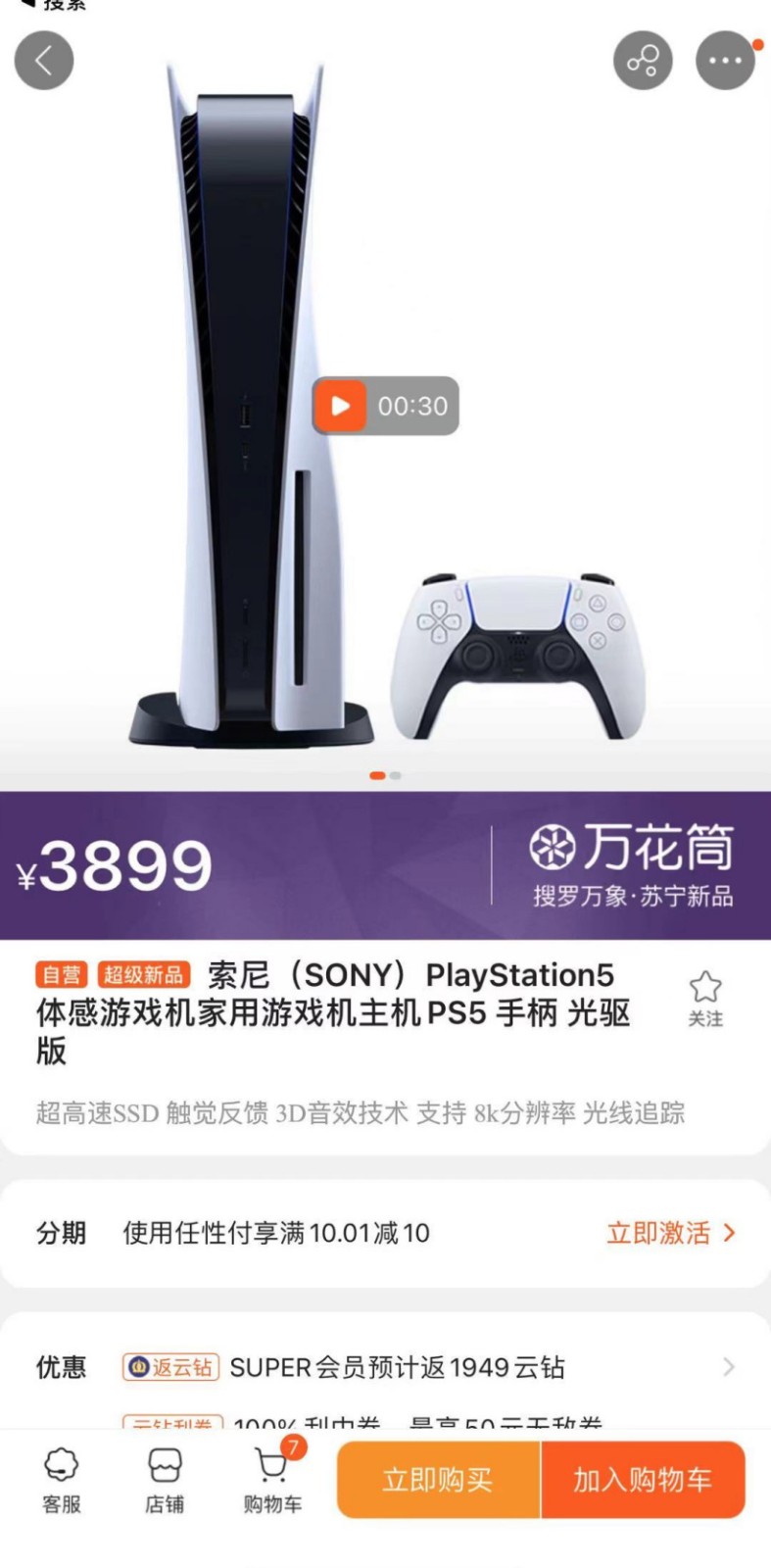 索尼PS5國行光驅版價格偷跑 售價3899元