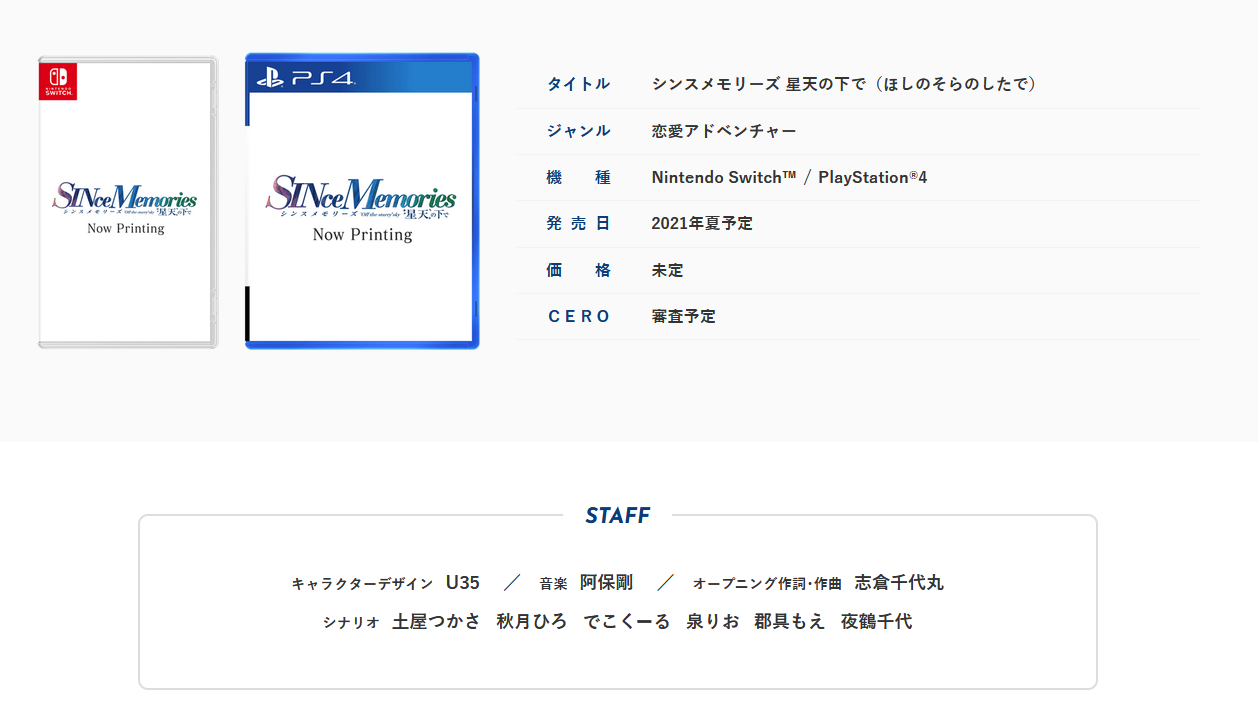 《Since Memories星穹之下》中文版將與日文版同步發售 8月上市