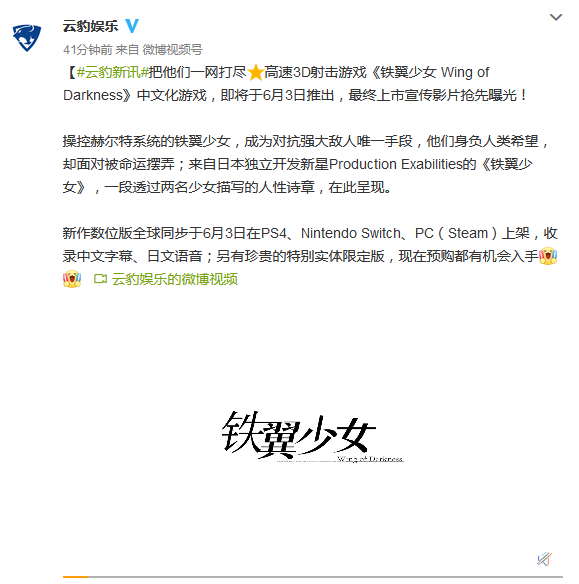 雲豹娛樂公開中文版《鐵翼少女》宣傳影片 6月上市