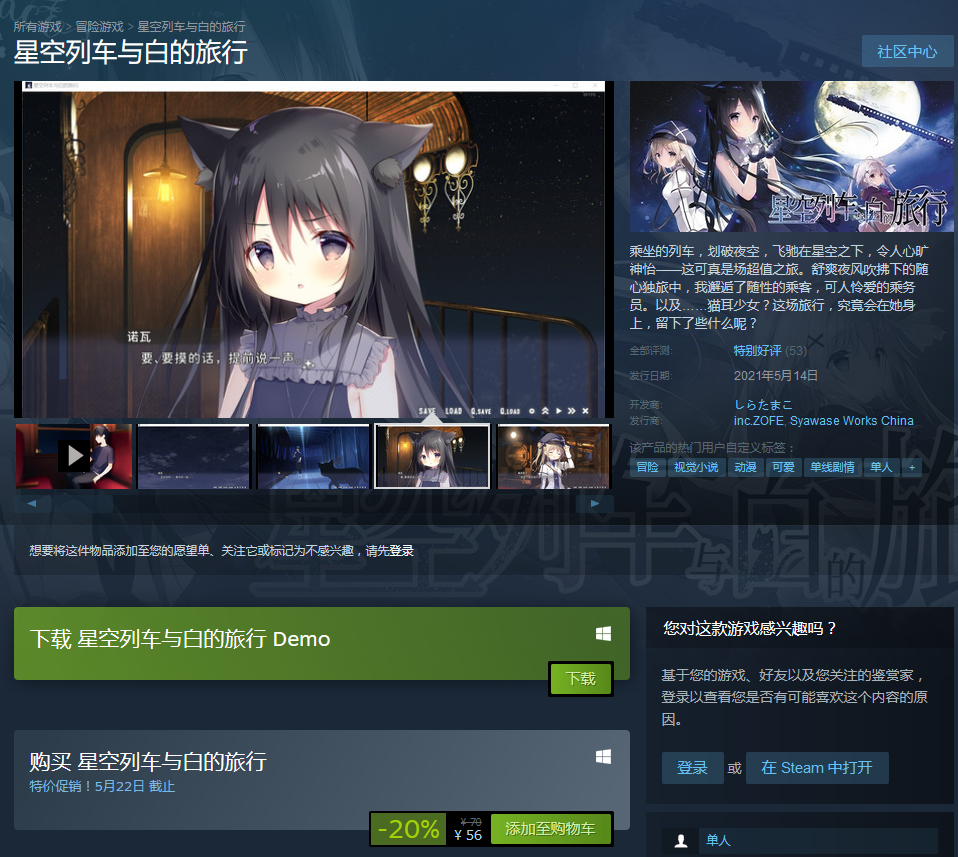 ADV《星空列車與白的旅行》已於Steam發售 支持中文