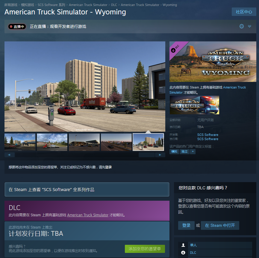 《美國卡車模擬》新DLC“懷俄明州”上架Steam 公布早期截圖