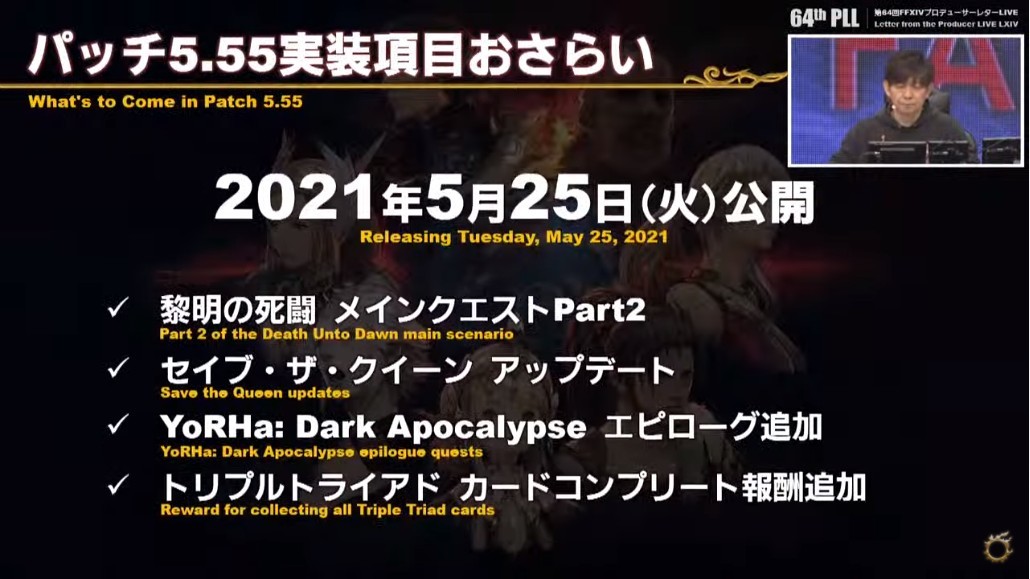 《太空戰士14》5.5版第二章確定5.25日上線 PS5版同時啟動