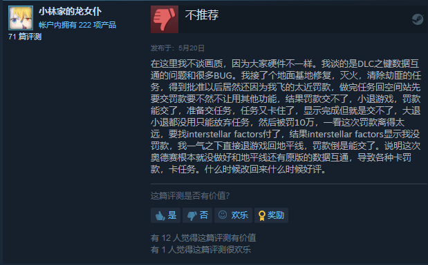 《精英：危機四伏》“奧德賽”DLC優化太差引玩家不滿 Steam頁面多半差評