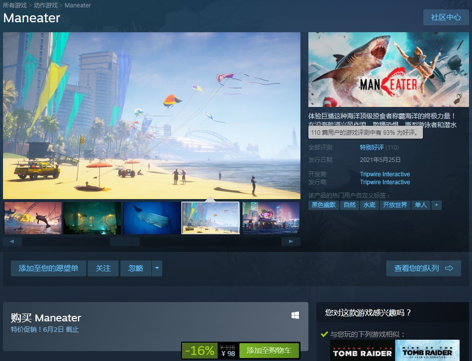 前Epic獨佔《食人鯊》已在Steam上發售 獲特別好評