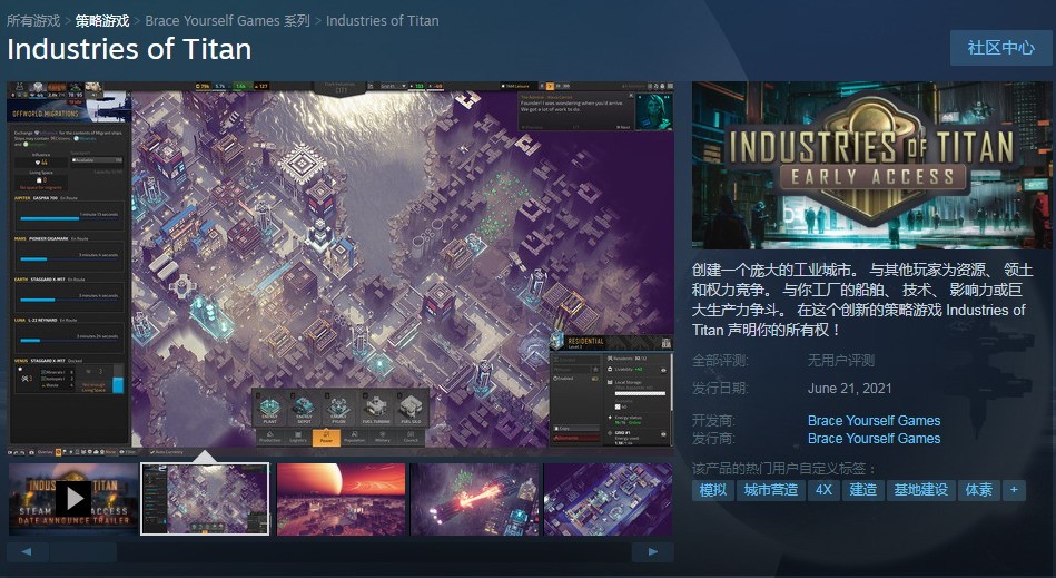 前Epic獨佔《泰坦工業》上架Steam 6月發售支持中文
