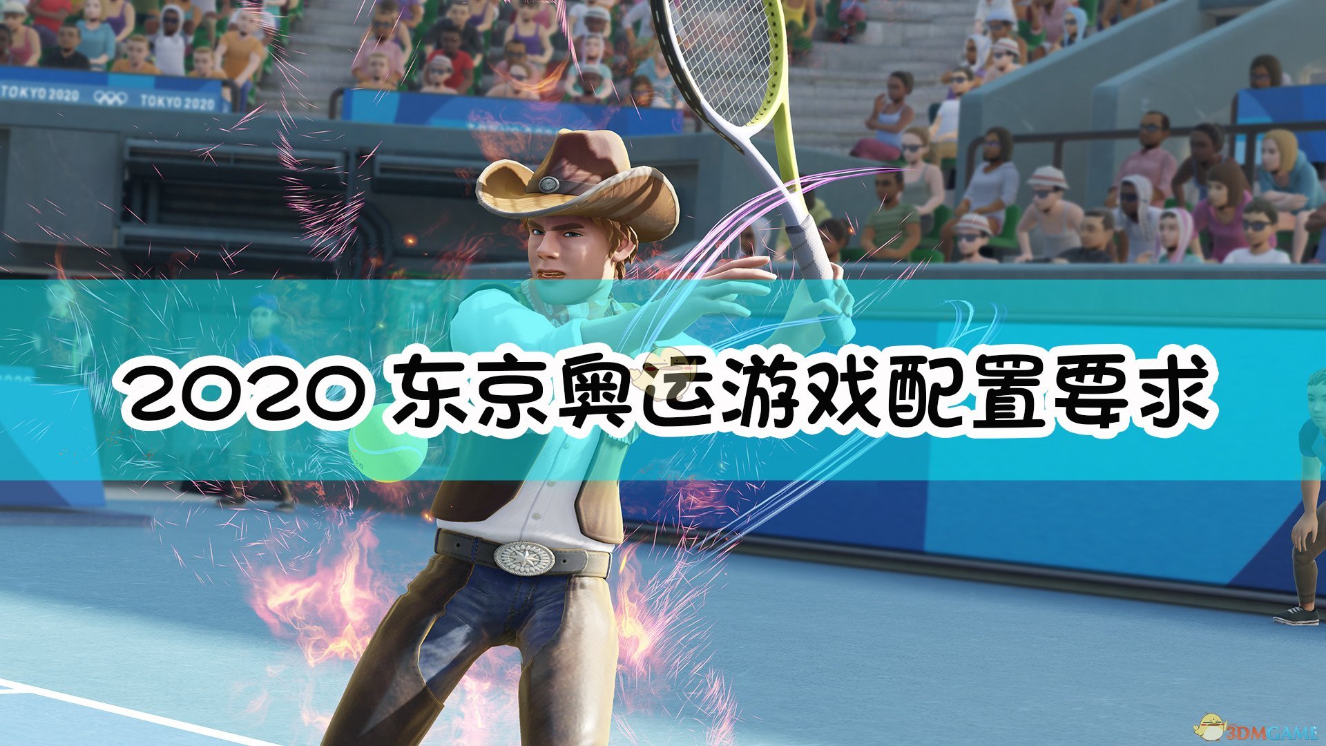 《2020東京奧運 官方授權遊戲》配置要求一覽