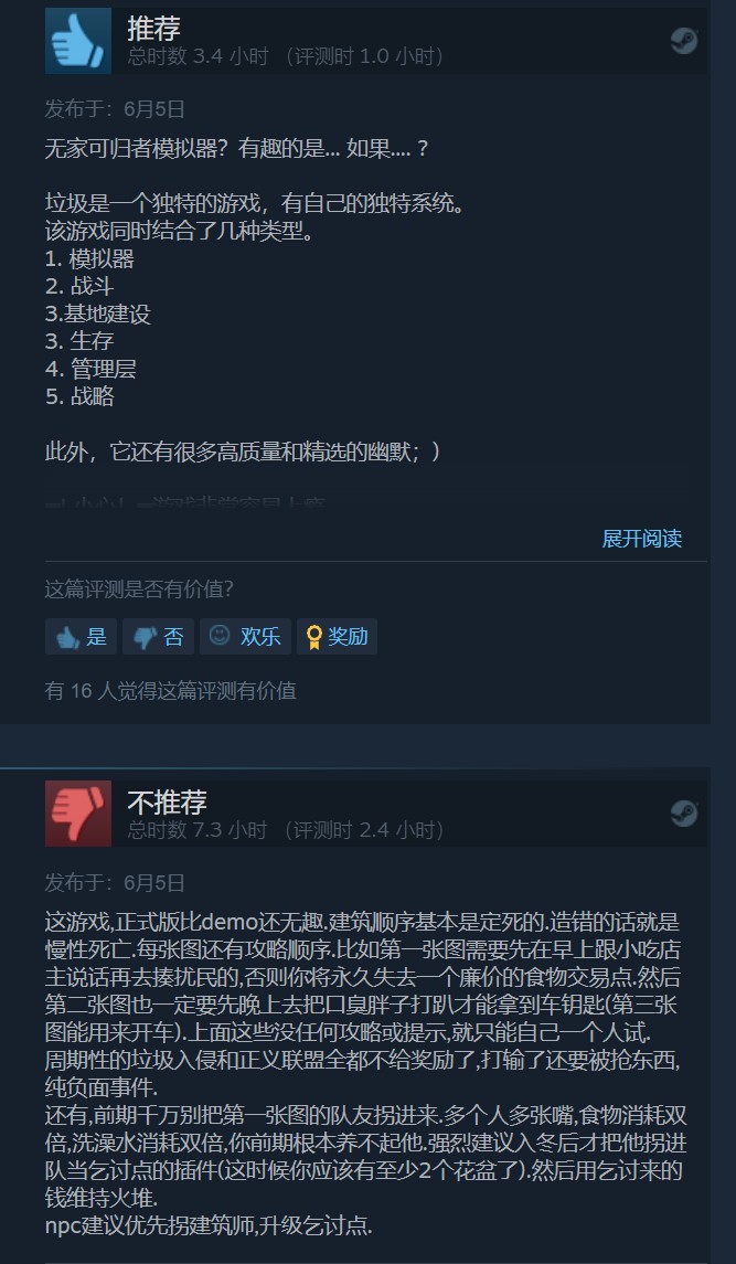 《流浪漢模擬器》現已在Steam發售 目前褒貶不一
