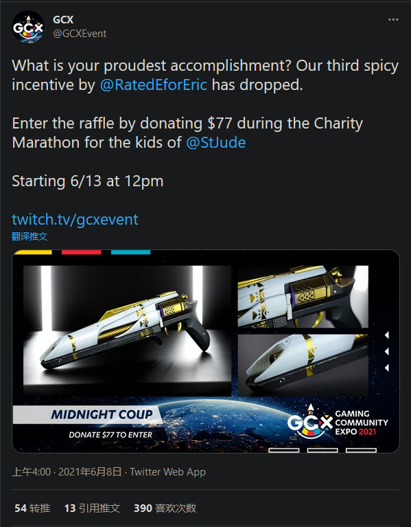 GCX 2021慈善抽獎最新獎品為《天命2》官方手炮模型