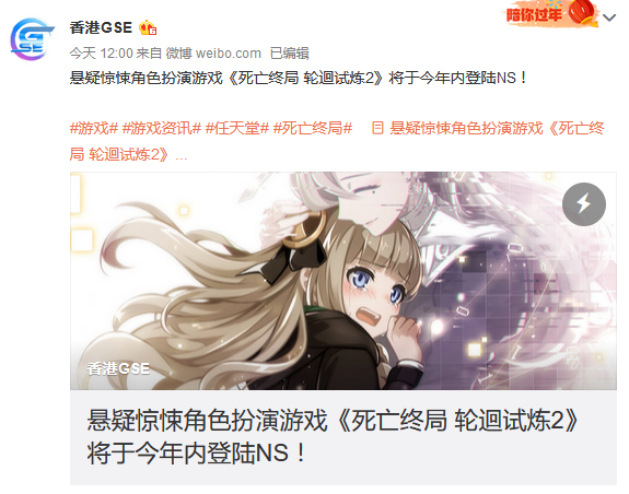 香港GSE宣布：《死亡終局 輪回試煉2》NS繁體中文版年內上市