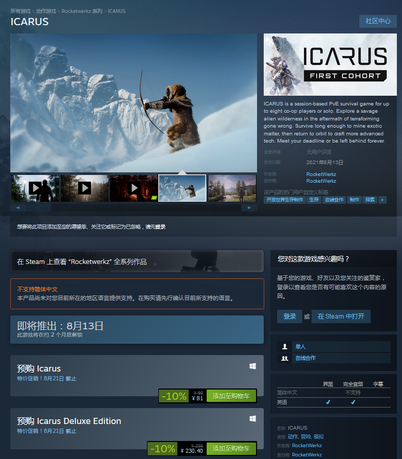 《DayZ》之父新作《伊卡洛斯》在Steam開預購 標準版優惠價81元