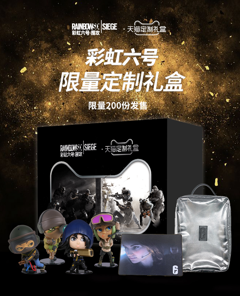 育碧推出《虹彩六號：圍攻》天貓定製禮盒 售價940元