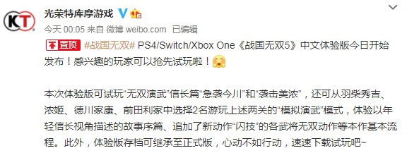 《戰國無雙5》中文體驗版上線 存檔可繼承至正式版