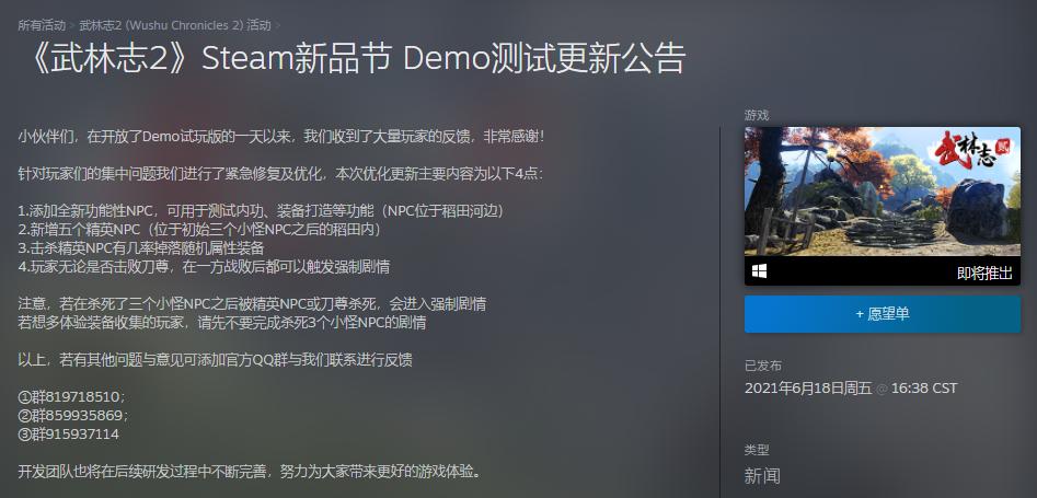 獨立遊戲《武林志2》Steam新品節講中國故事，全球5萬玩家體驗國風武俠