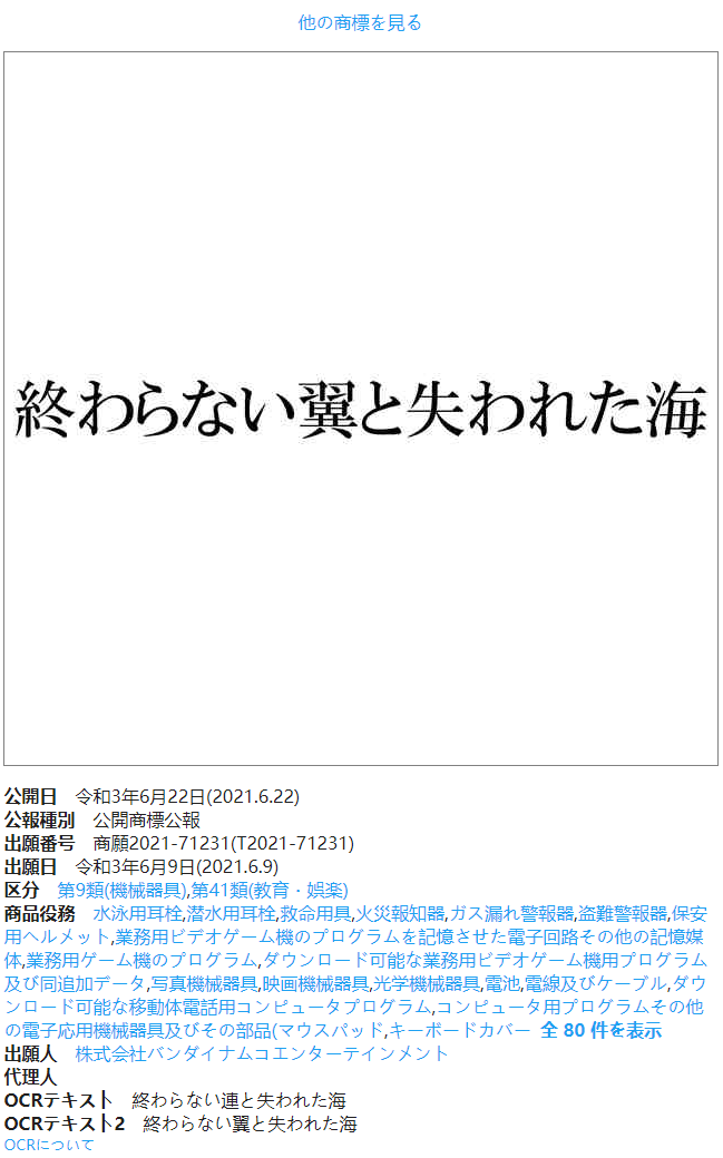 繼歐洲之後 萬代南夢宮在日本注冊《霸天開拓史》商標