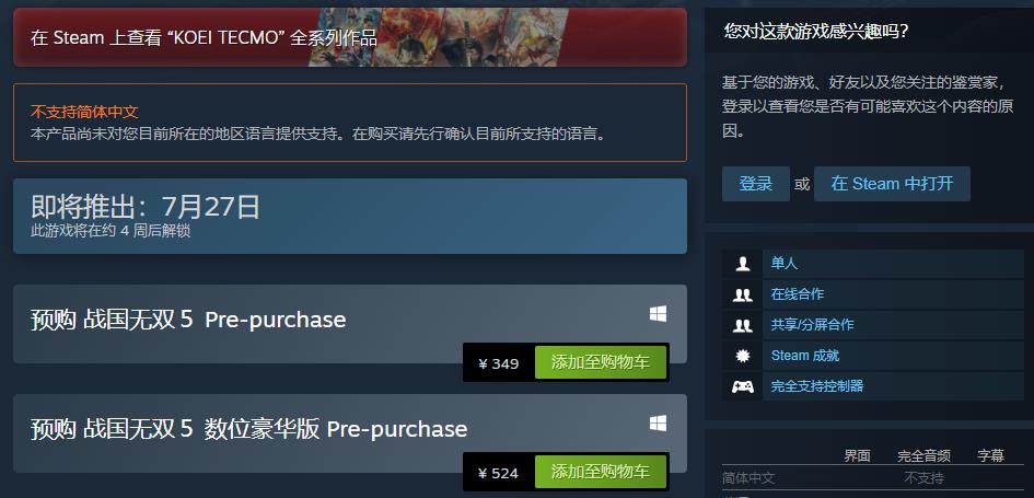 《戰國無雙5》Steam平台預購開啟 將於7月27日解鎖