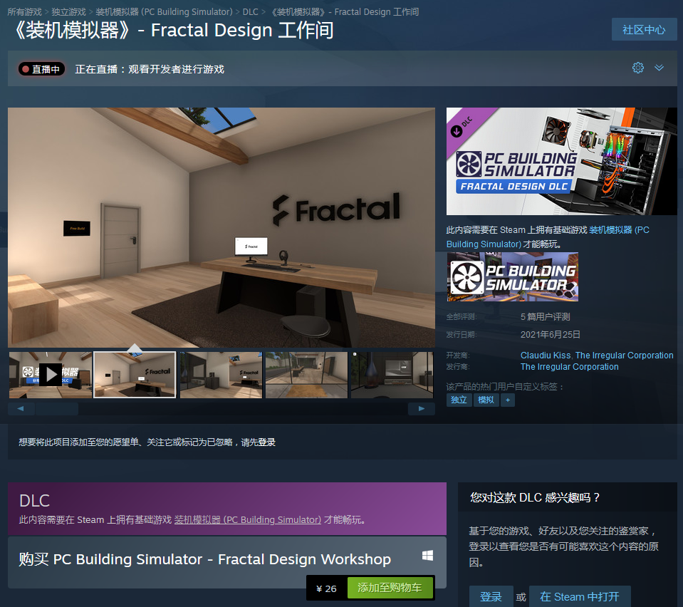 《裝機模擬器》Fractal Design工作間DLC登陸Steam 售價26元