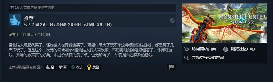 《魔物獵人物語2：破滅之翼》Steam正式發售 體驗版上線