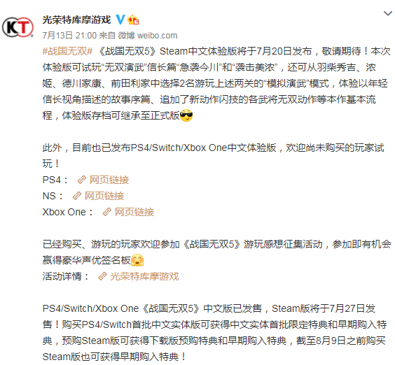 《戰國無雙5》Steam中文體驗版7月20日發布 存檔可繼承
