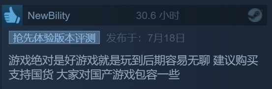 國風建造遊戲《天神鎮》Steam評價褒貶不一：瑕不掩瑜