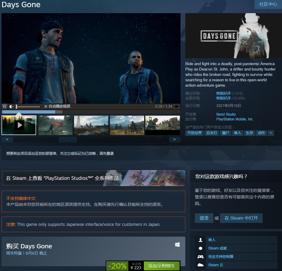 《往日不再》在Steam上首次打折 優惠價223元