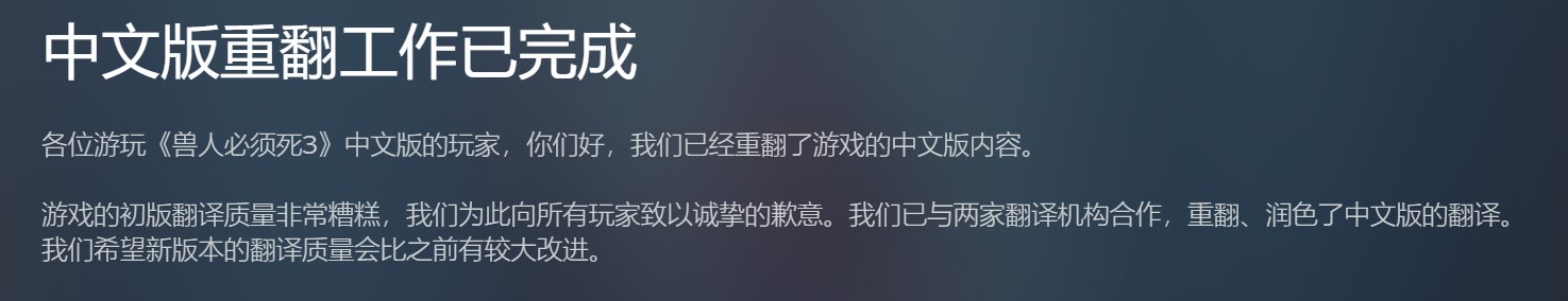 初版漢化太爛 《獸人必須死3》中文重新翻譯工作已完成