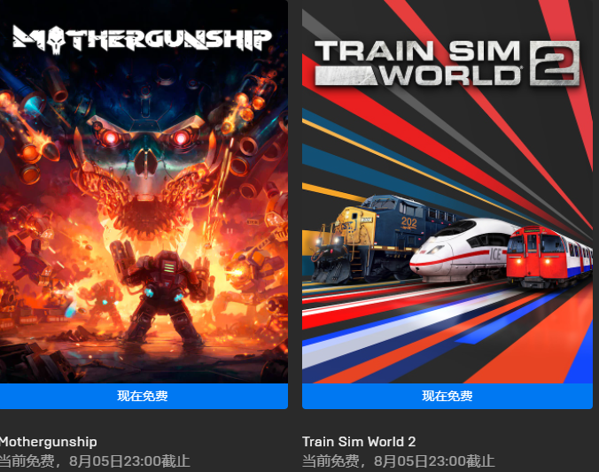 Epic喜加二：《重炮母艦》《模擬火車世界2》免費領