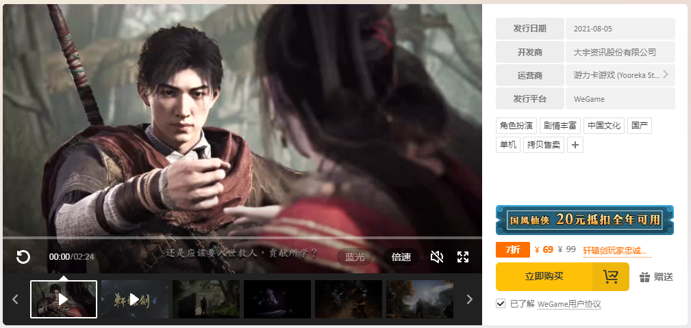 《軒轅劍7年度版》在WeGame上發售 首發特惠價69元