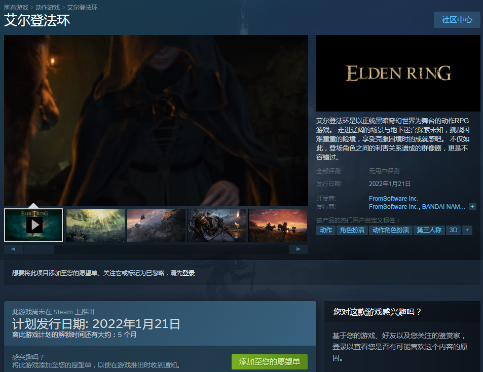 《艾爾登法環》Steam頁面上線 售價暫未公布支持中文