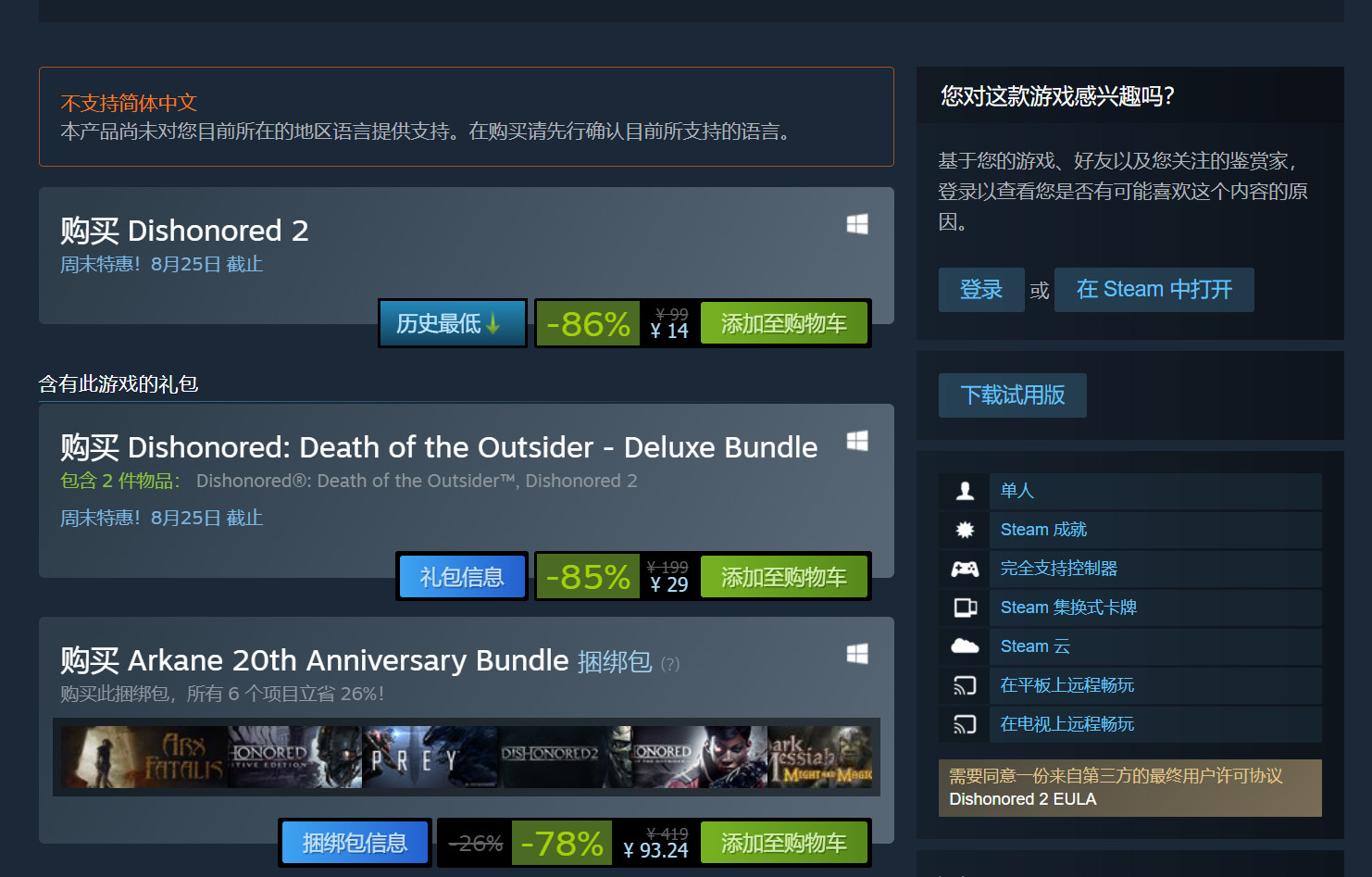 《冤罪殺機2》Steam新史低價促銷 目前僅售14元
