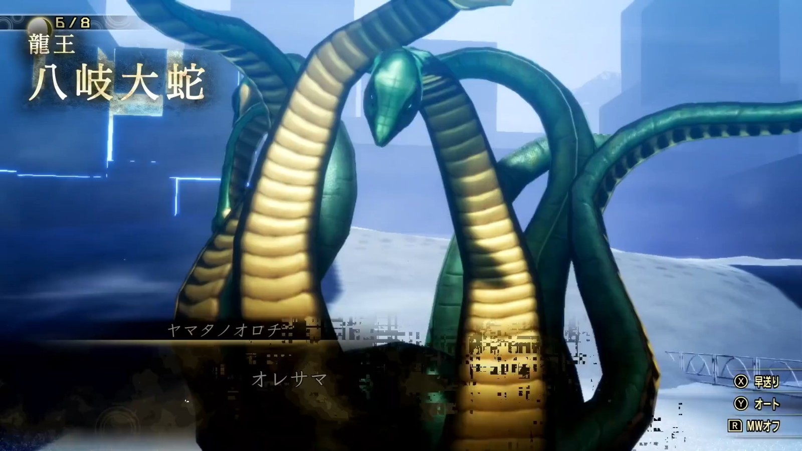 《真女神轉生5》惡魔介紹視頻 “龍王”八岐大蛇