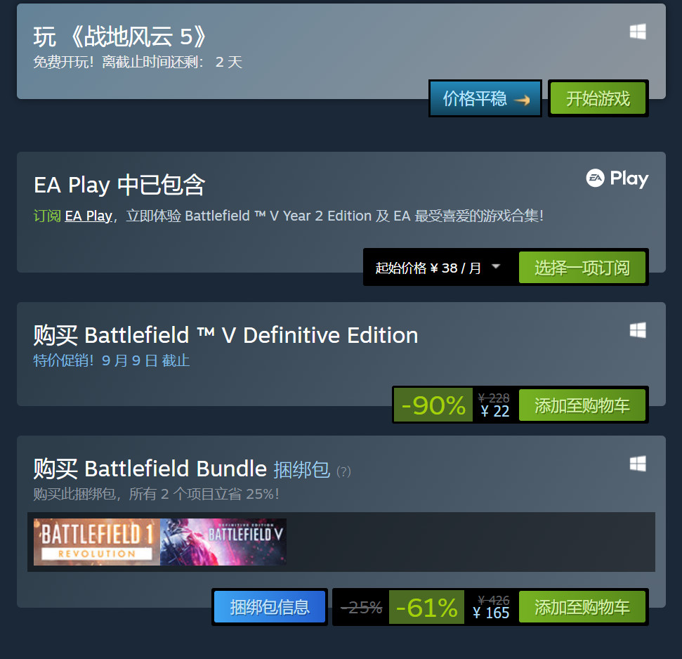 《戰地風雲5》Steam開啟免費試玩 終極版降價90%