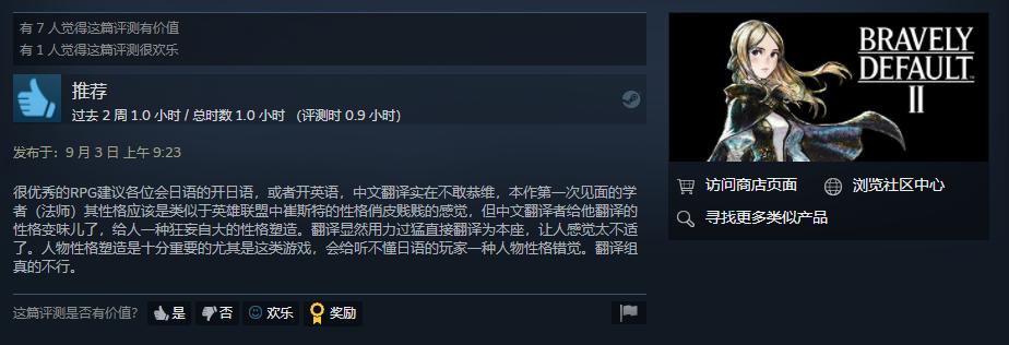 《勇氣默示錄2》Steam正式發售 首發9折優惠特別好評