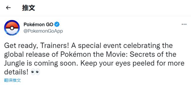 為慶祝《寶可夢：皮卡丘和可可的冒險》全球上映 《寶可夢GO》將舉行特殊活動