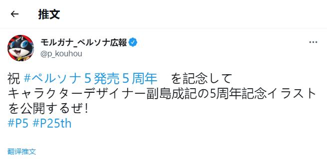 《女神異聞錄5》發售五周年 畫師副島成記賀圖公開