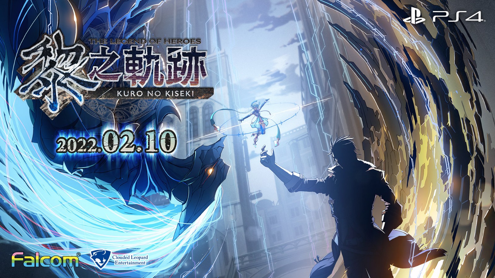 《英雄傳說：黎之軌跡》中文版2022年2月10日發售 特典公布
