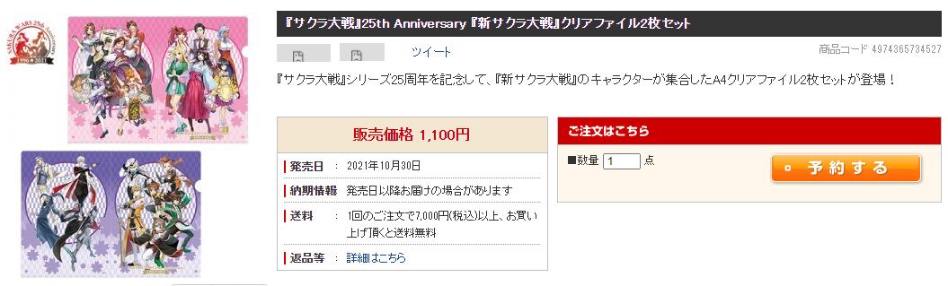 《櫻花大戰》公布25周年LOGO 紀念周邊10月30日發售