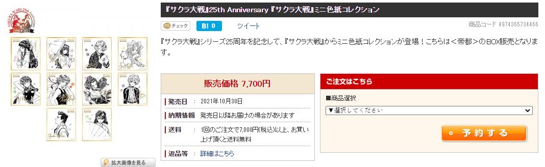 《櫻花大戰》公布25周年LOGO 紀念周邊10月30日發售