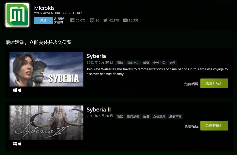Steam送福利：兩款《賽伯利亞之謎》免費領取