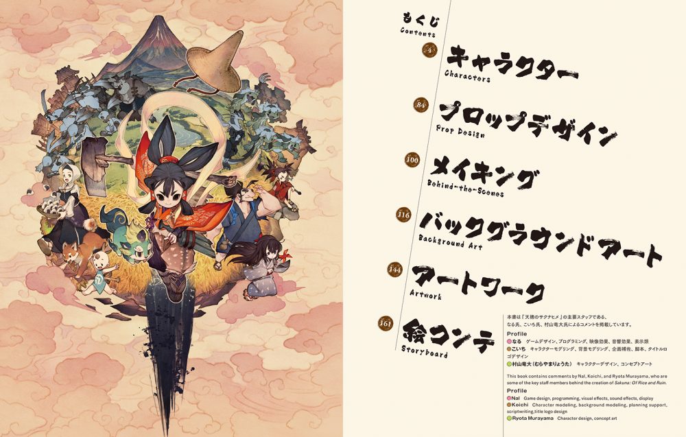 《天穗之咲稻姬》發布藝術作品集 10月21日發售