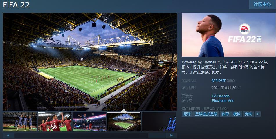 《FIFA 22》Steam正式解鎖 綜合評價位“多半好評”