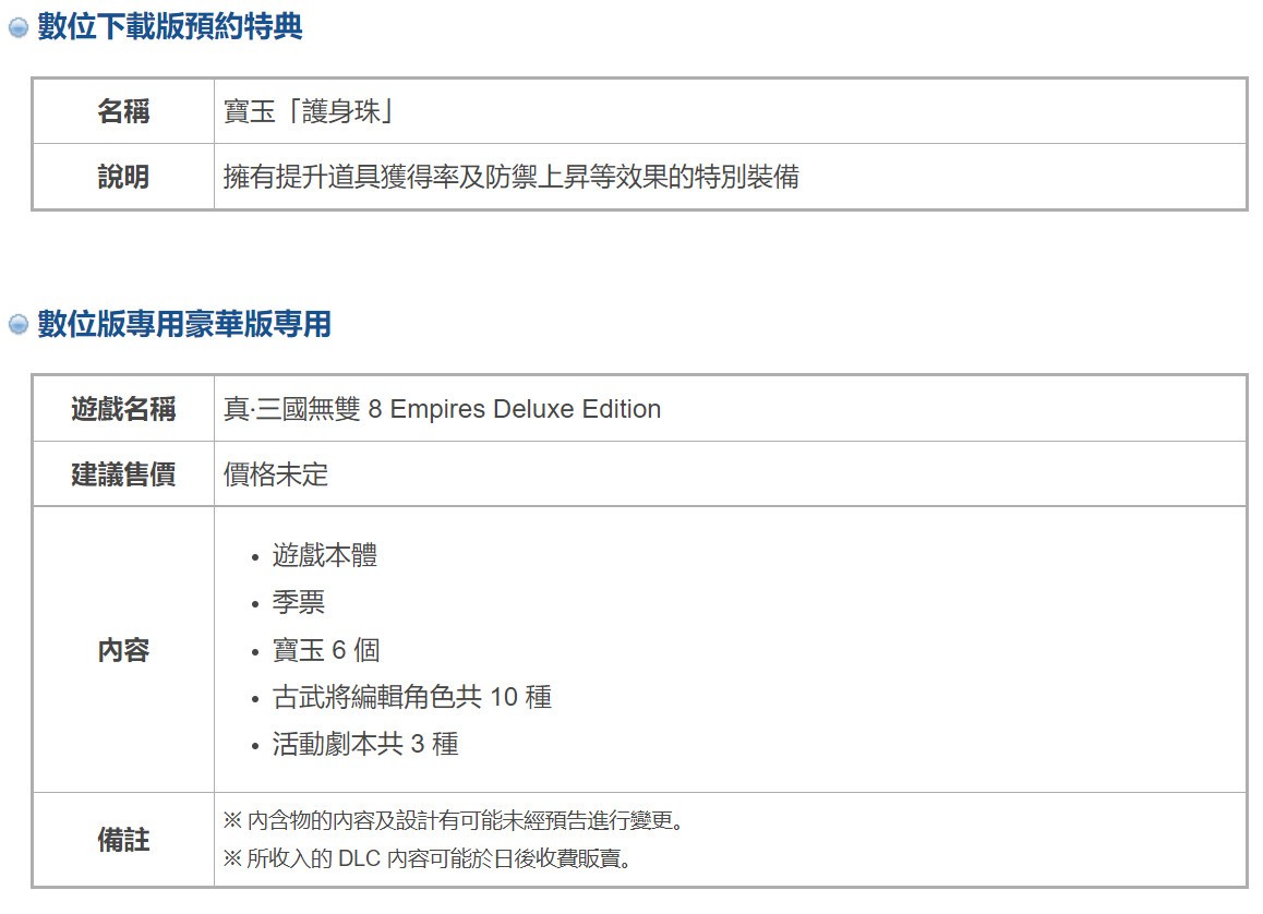 TGS 2021：《真・三國無雙8 Empires》發售日公布 中文版和日版同步