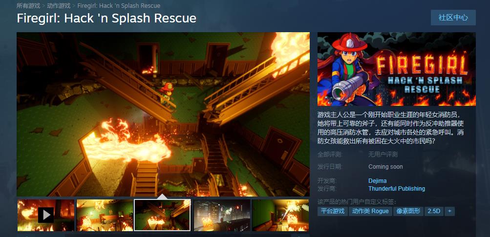 平台像素遊戲《消防女孩》上線Steam 支持簡體中文