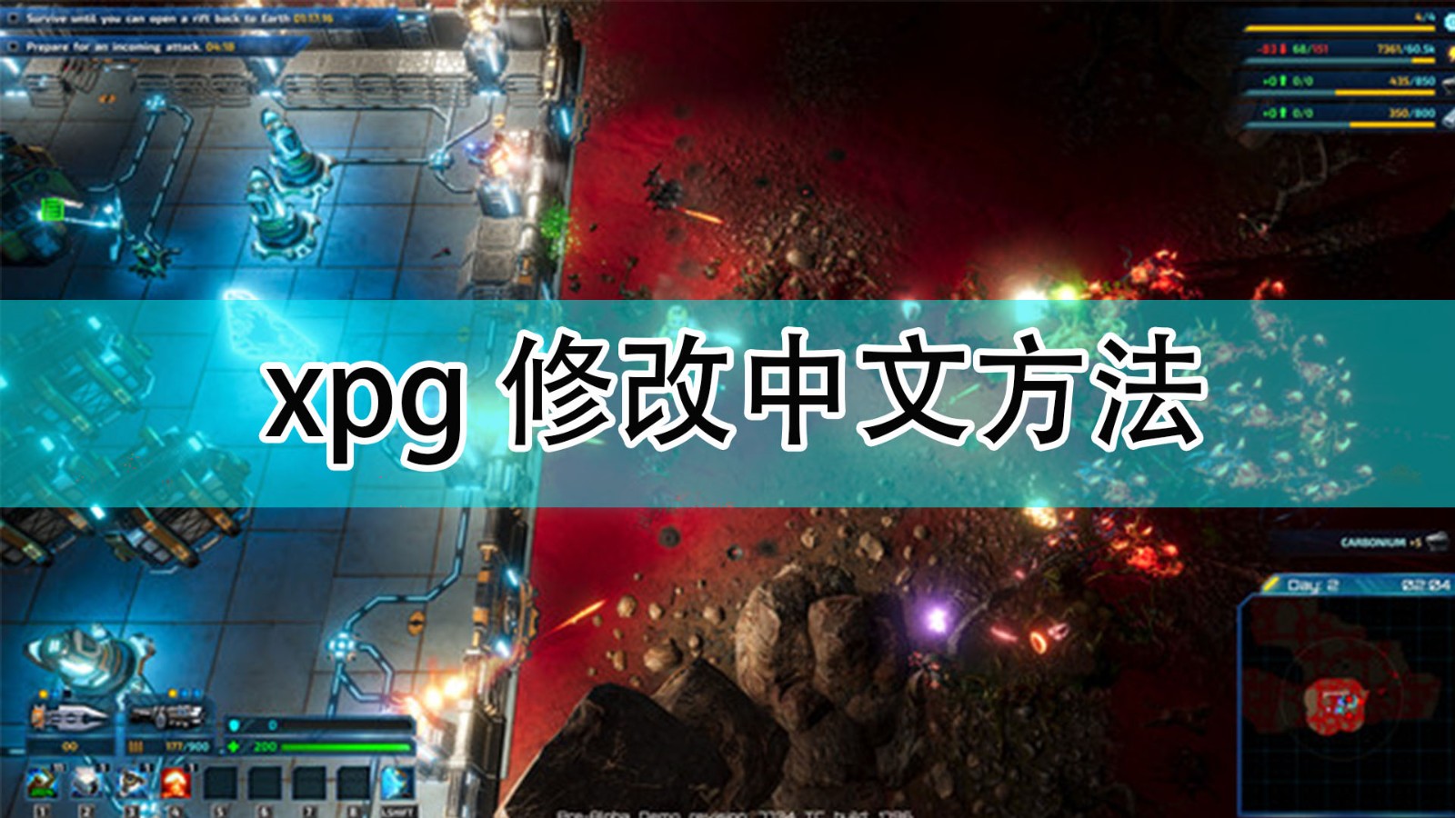 《銀河破裂者》xpg修改中文方法