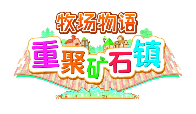 《牧場物語：重聚礦石鎮》11月25日發售 中文官網上線