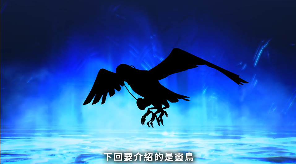 《真女神轉生5》惡魔介紹：中國傳說毒鳥“鴆”