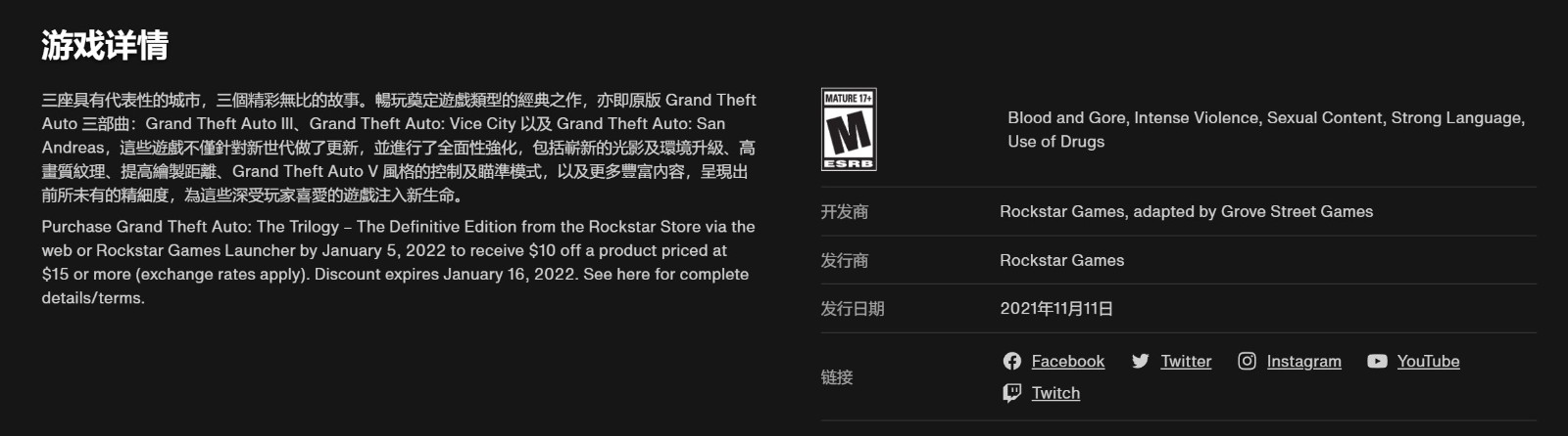 《GTA三部曲：終極版》發售日公布 數字版雙11發售 